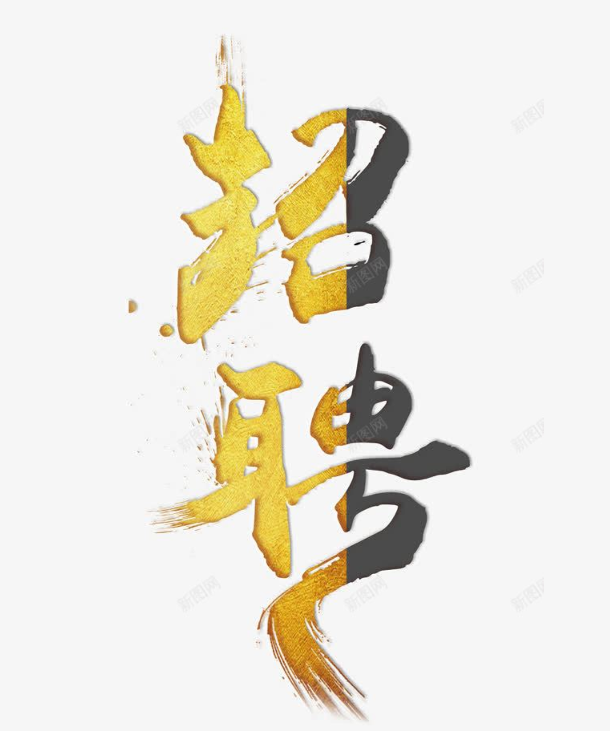 新零售運(yùn)營專員（歡迎應(yīng)屆畢業(yè)生）